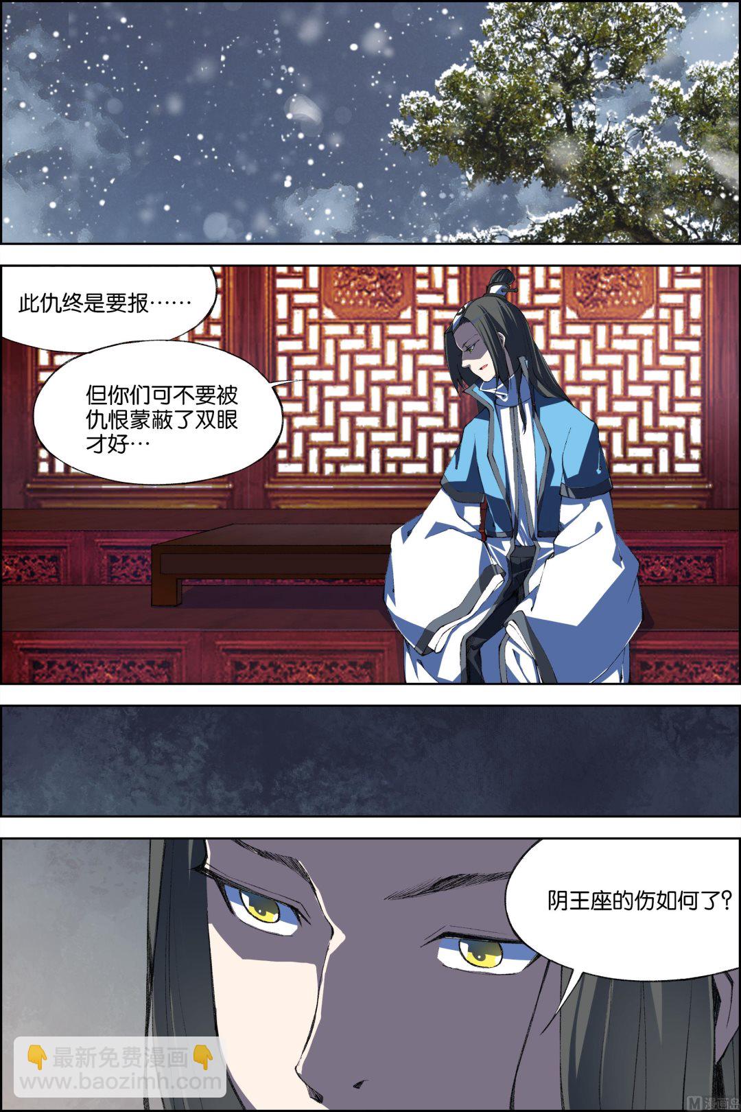 ☕傲世九重天 第70话 相爷府 3 第4页