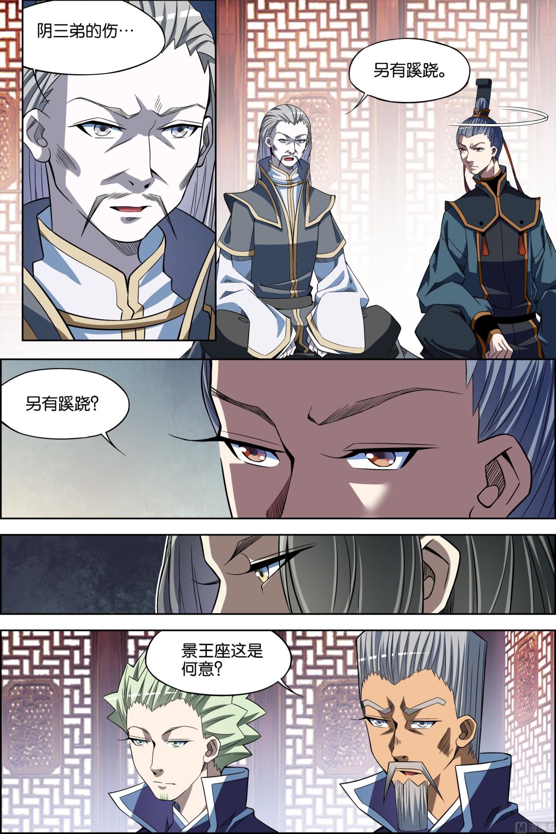 ☕傲世九重天 第70话 相爷府 3 第5页