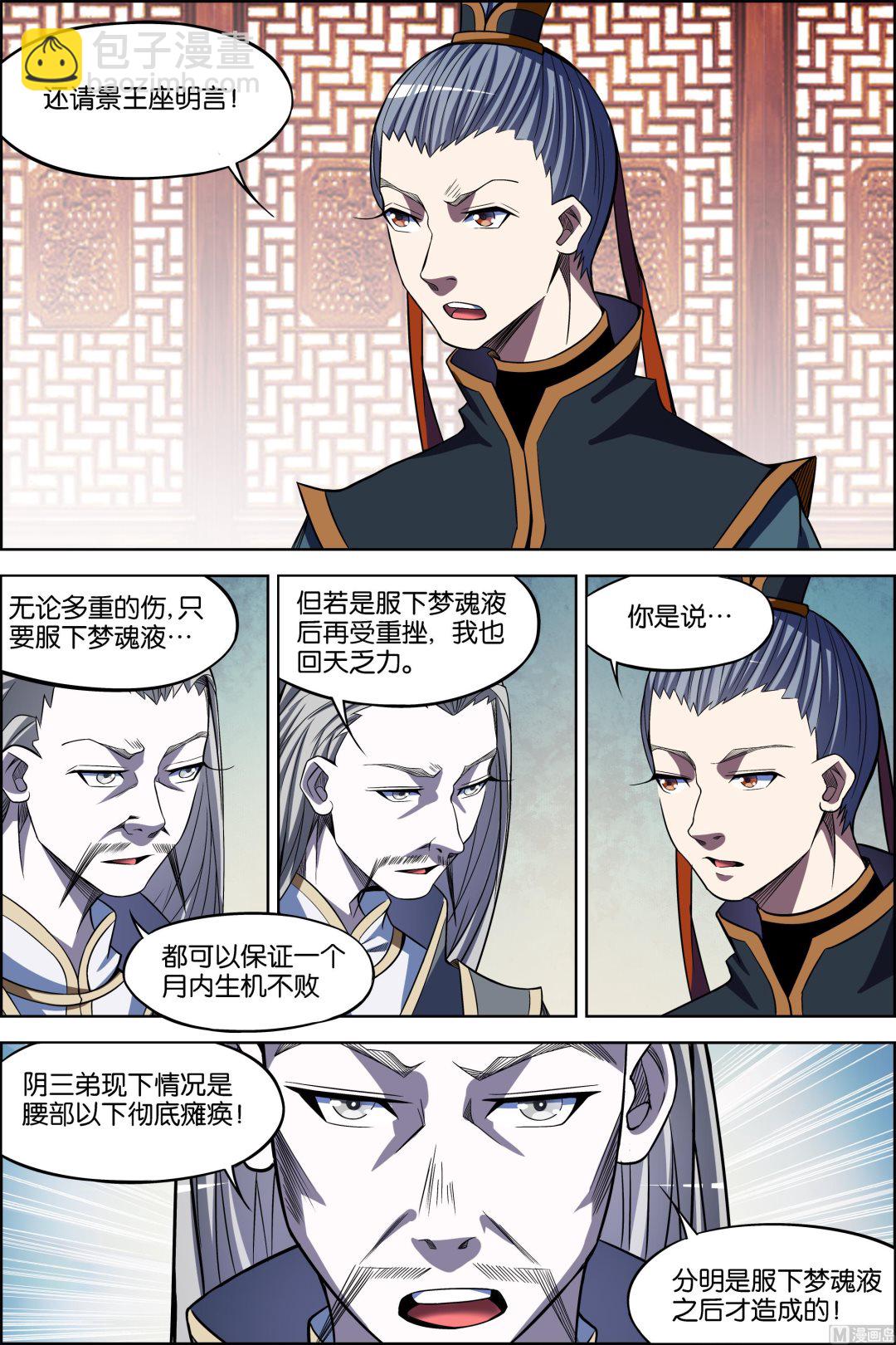 ☕傲世九重天 第70话 相爷府 3 第6页
