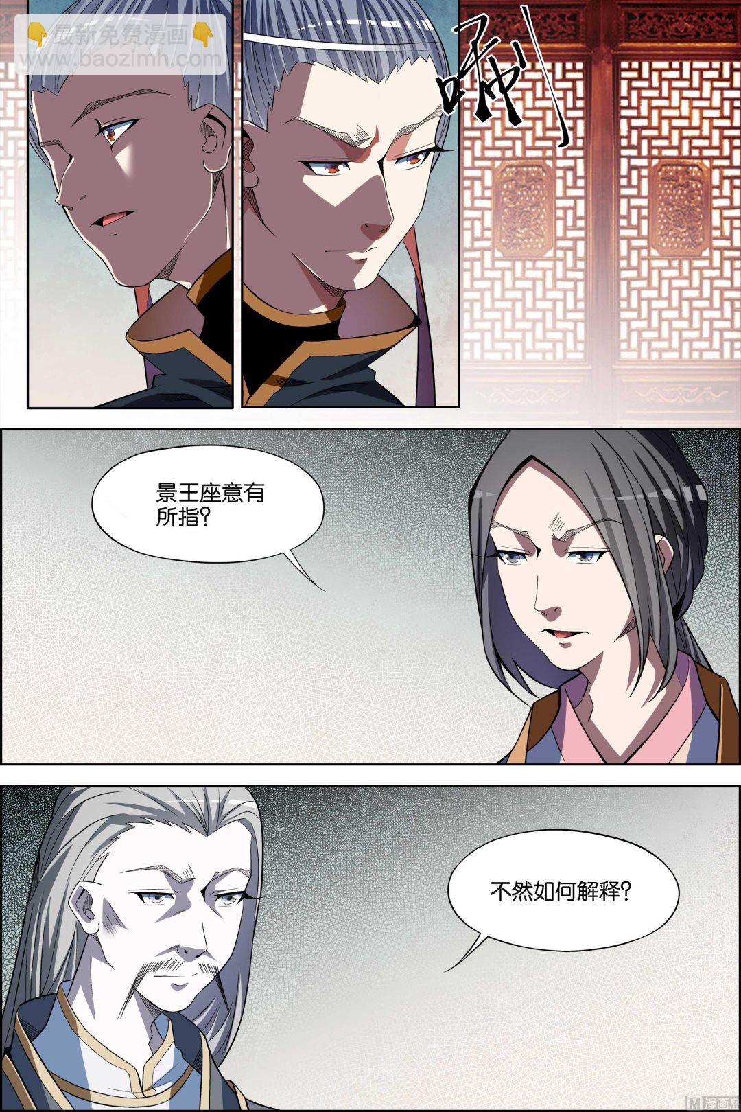 ☕傲世九重天 第70话 相爷府 3 第7页