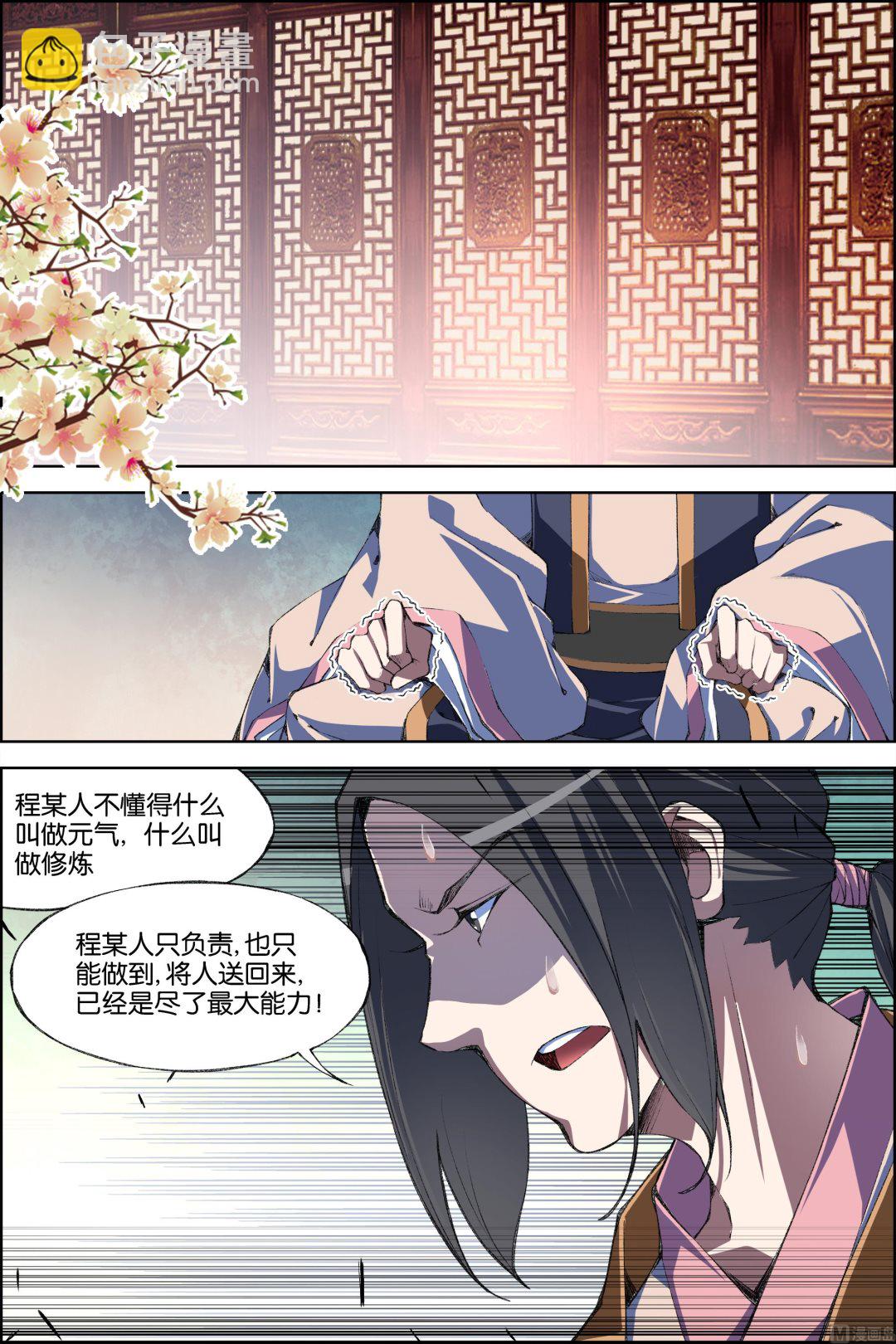 ☕傲世九重天 第70话 相爷府 3 第8页