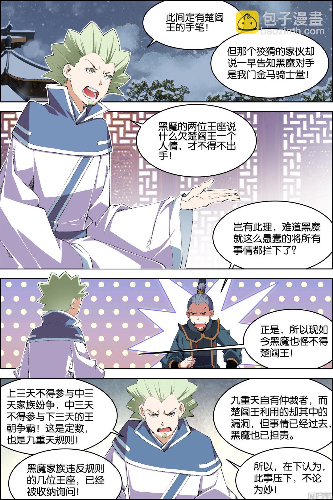 ☕傲世九重天 第71话 策 1 第2页