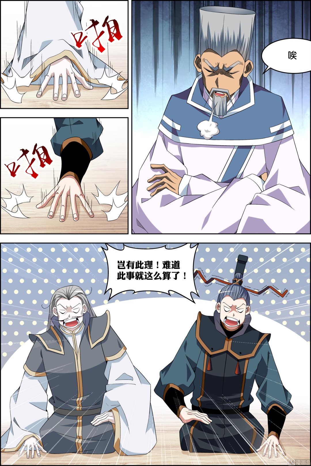 ☕傲世九重天 第71话 策 1 第3页