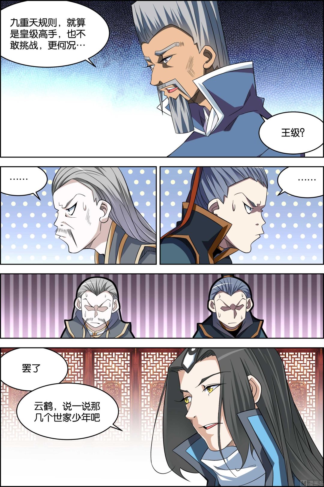☕傲世九重天 第71话 策 1 第4页