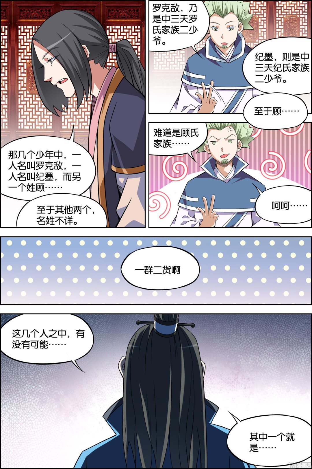 ☕傲世九重天 第71话 策 1 第5页