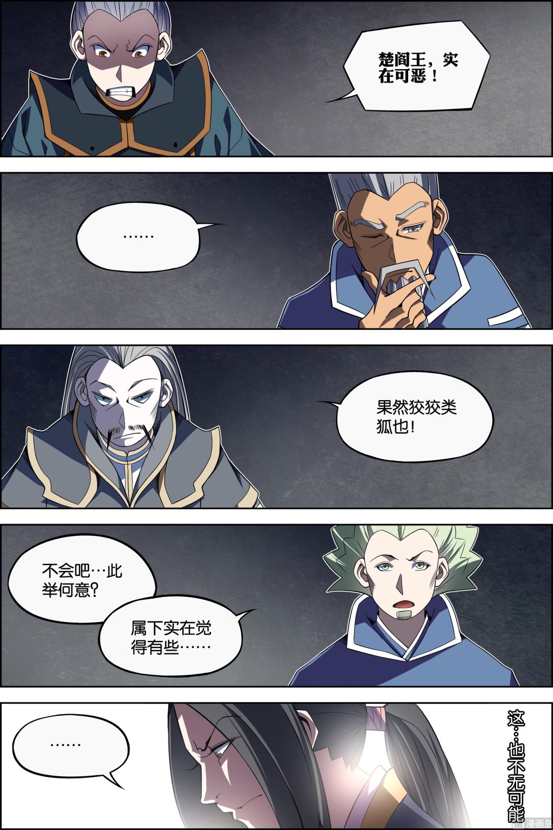☕傲世九重天 第71话 策 1 第7页