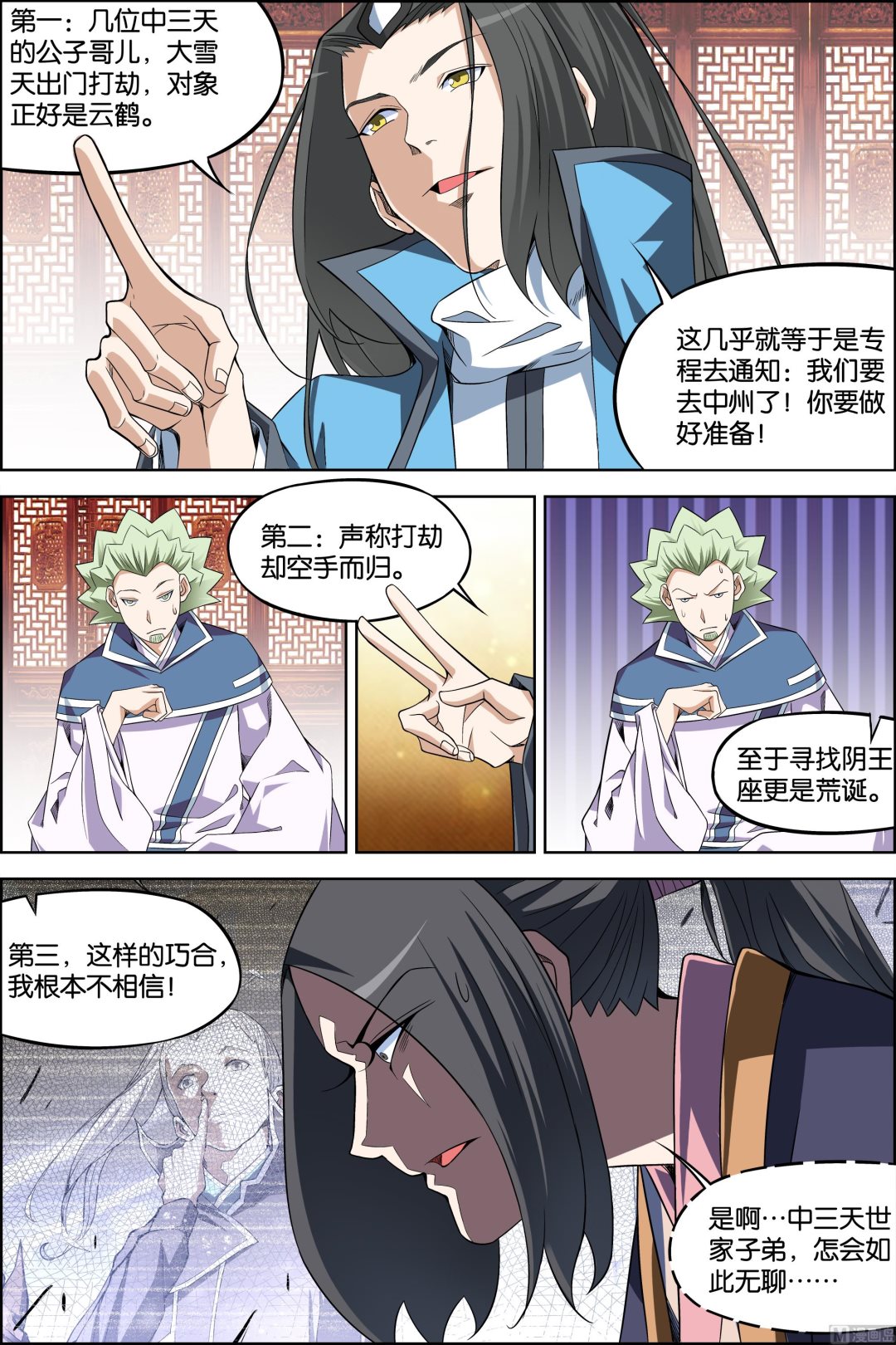 ☕傲世九重天 第71话 策 1 第8页