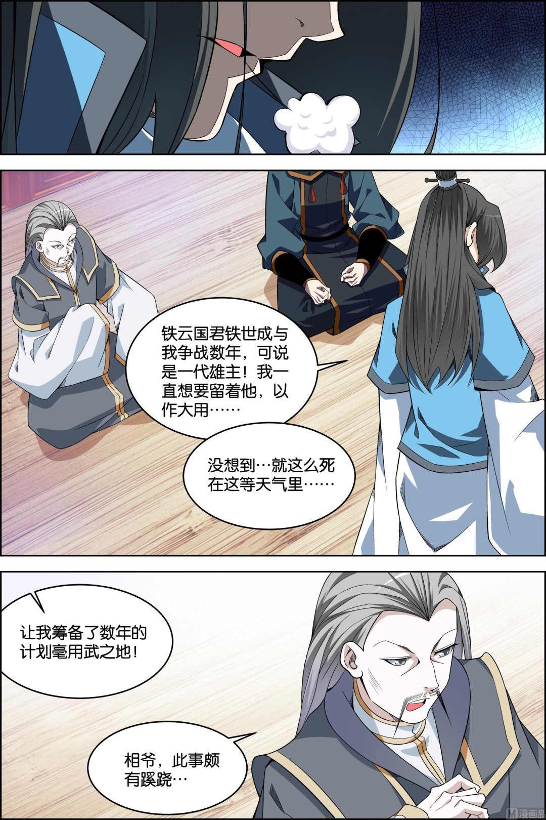 ☕傲世九重天 第71话 策 3 第1页