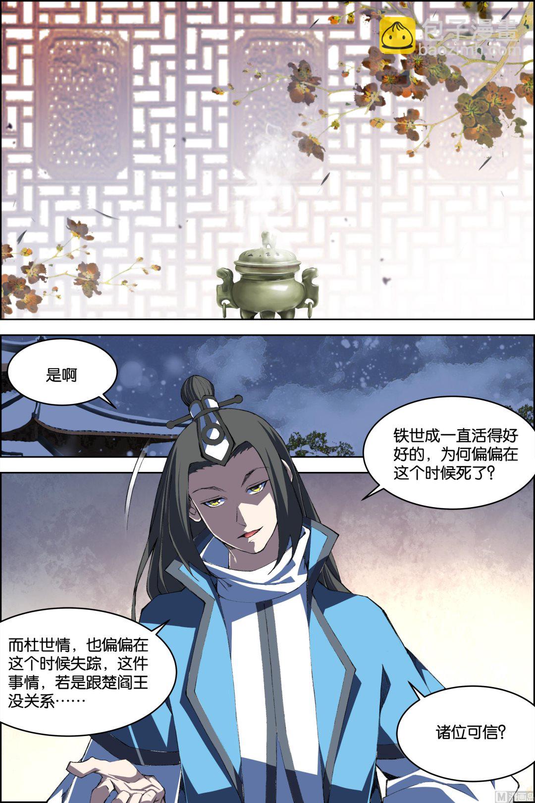 ☕傲世九重天 第71话 策 3 第2页