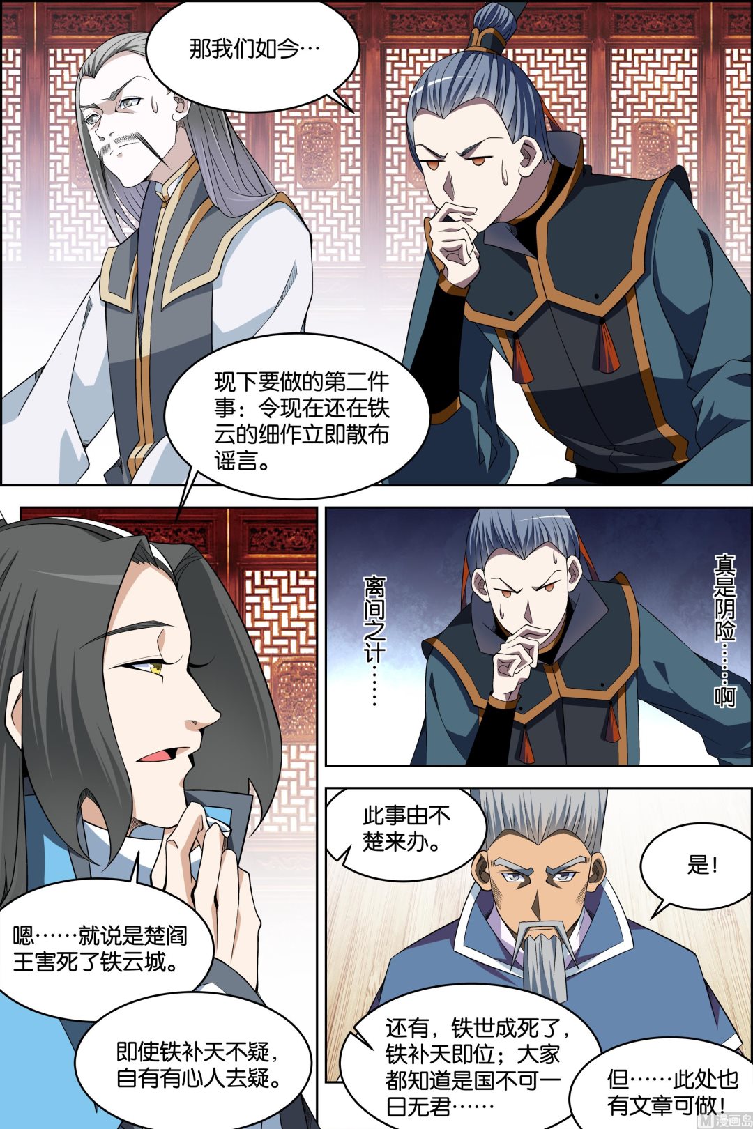 ☕傲世九重天 第71话 策 3 第3页
