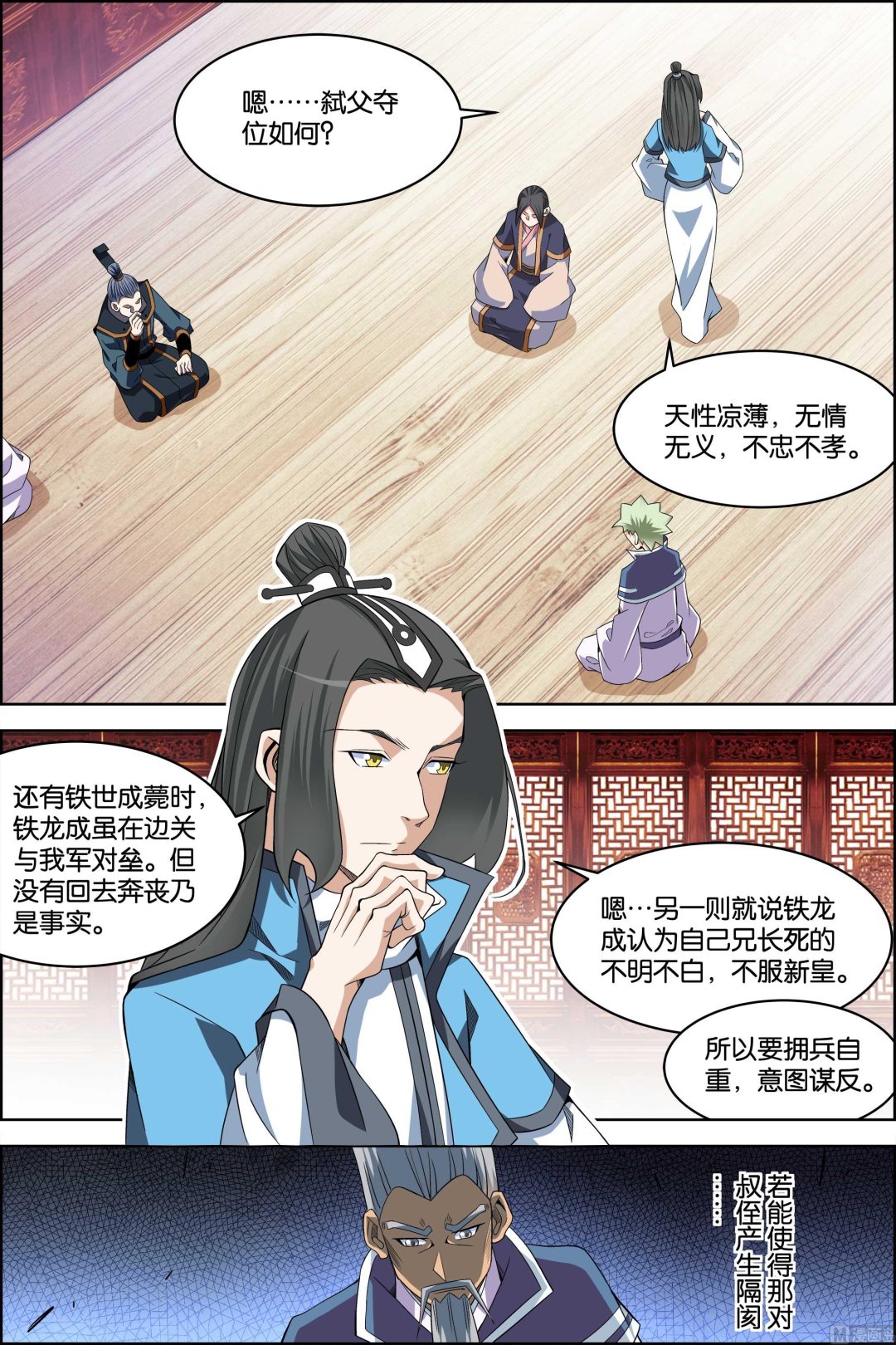 ☕傲世九重天 第71话 策 3 第4页