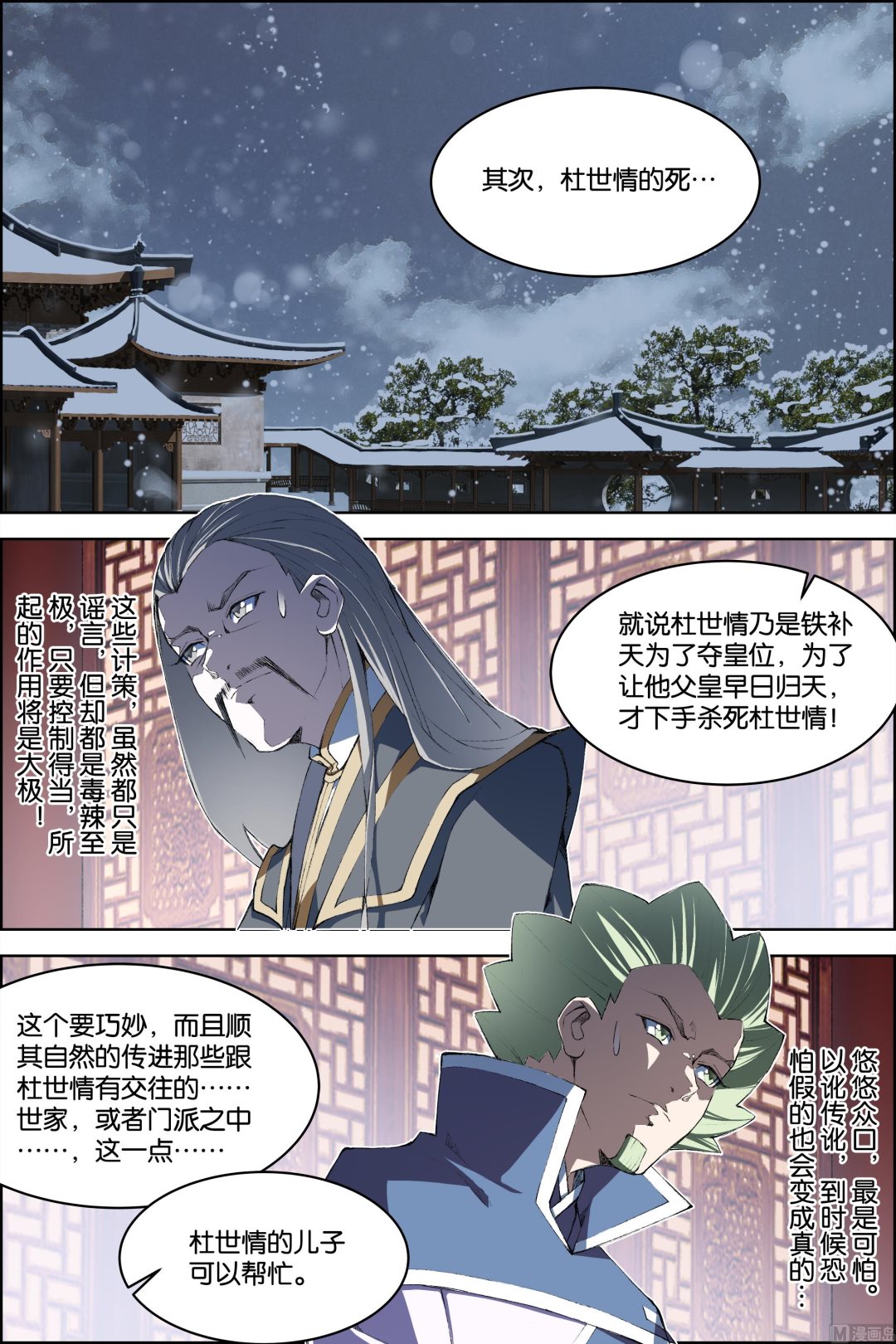 ☕傲世九重天 第71话 策 3 第5页