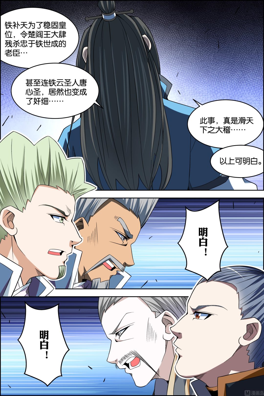 ☕傲世九重天 第71话 策 3 第6页