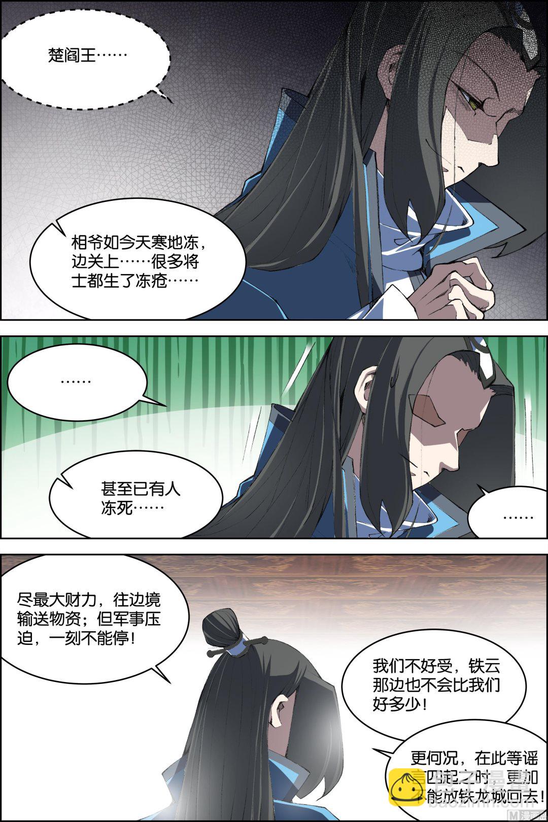 ☕傲世九重天 第71话 策 3 第8页