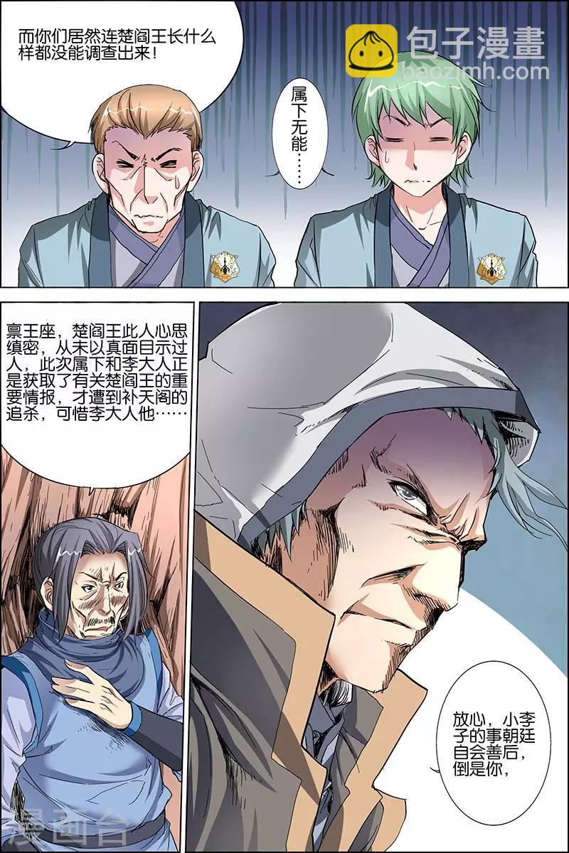 ☕傲世九重天 第26话 被抓 第14页