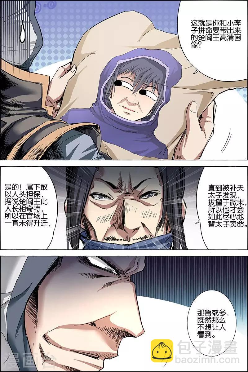 ☕傲世九重天 第26话 被抓 第15页