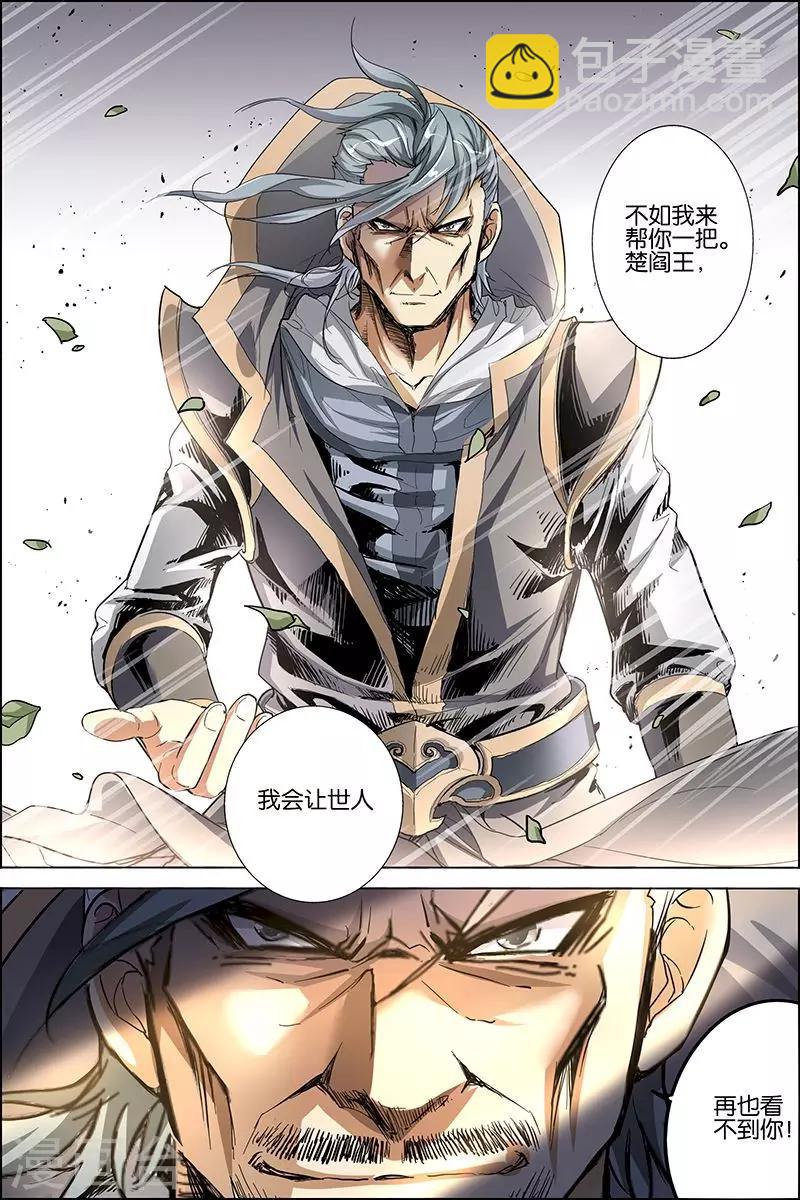 ☕傲世九重天 第26话 被抓 第16页