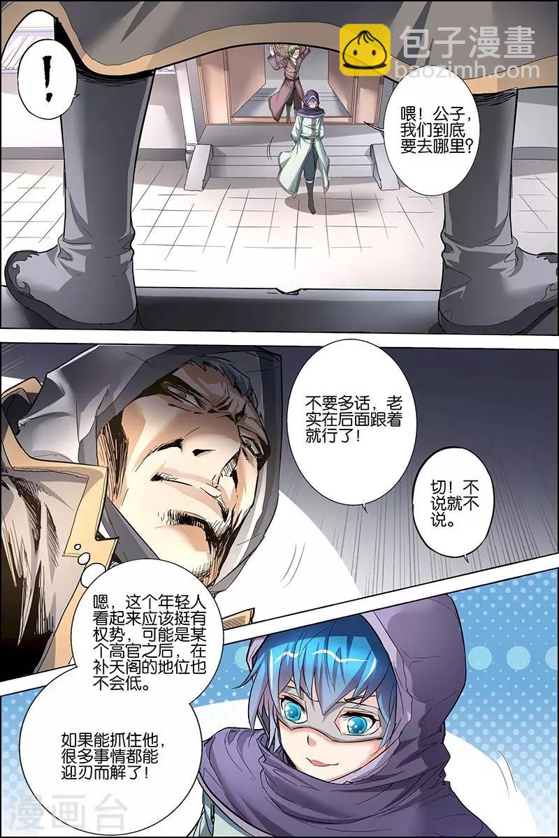 ☕傲世九重天 第26话 被抓 第18页