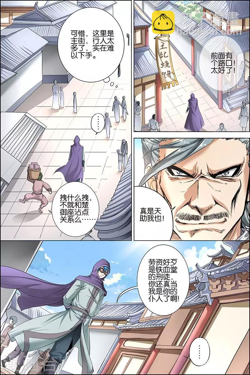 ☕傲世九重天 第26话 被抓 第19页