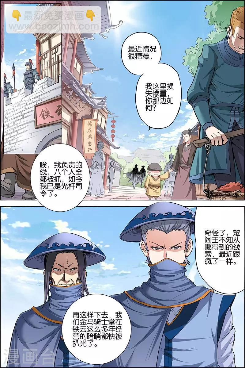 ☕傲世九重天 第26话 被抓 第2页