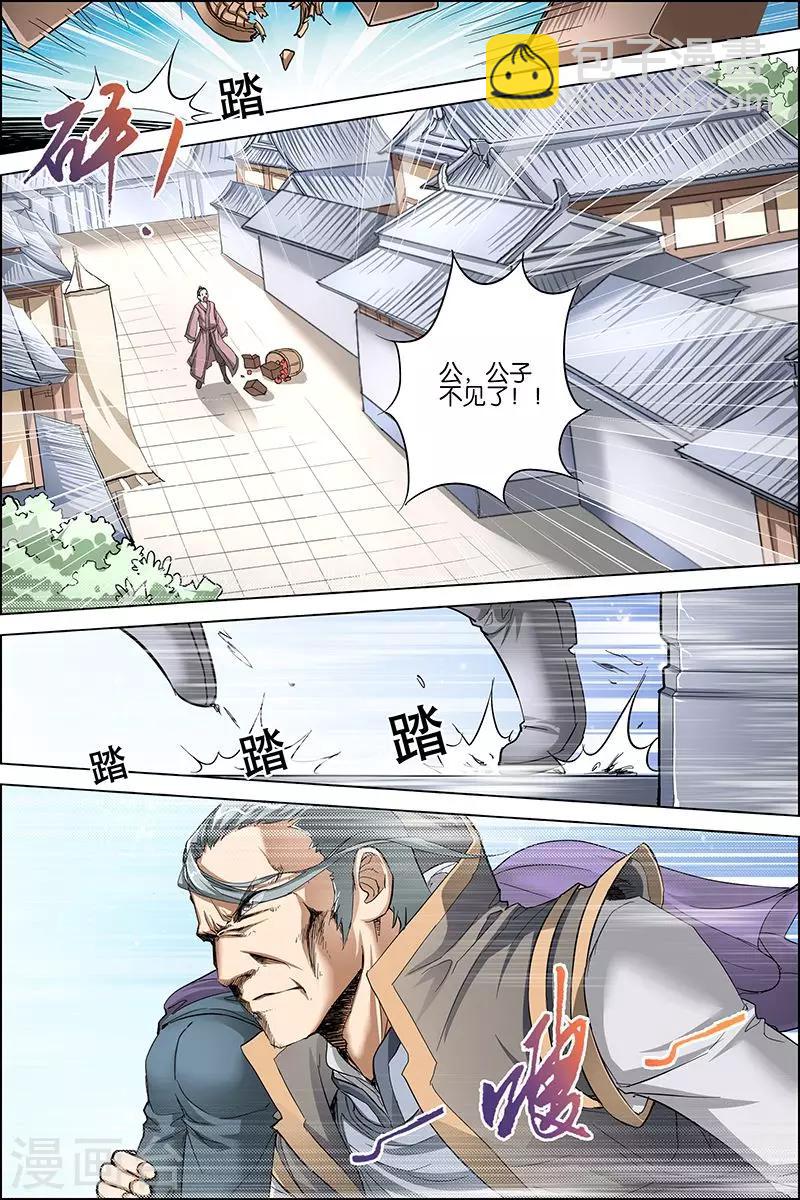 ☕傲世九重天 第26话 被抓 第21页