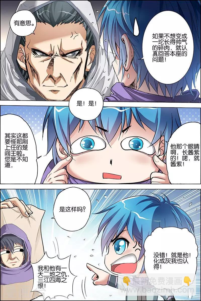 ☕傲世九重天 第26话 被抓 第27页