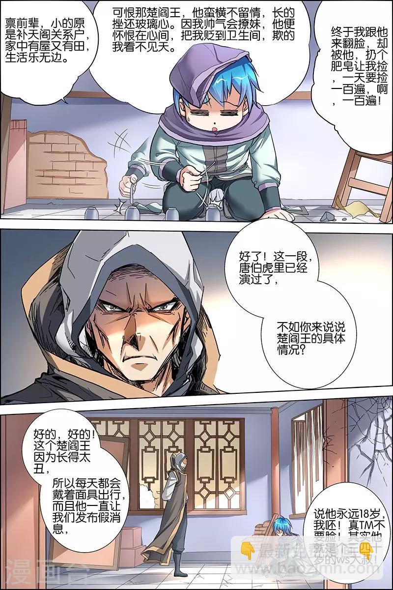 ☕傲世九重天 第26话 被抓 第28页