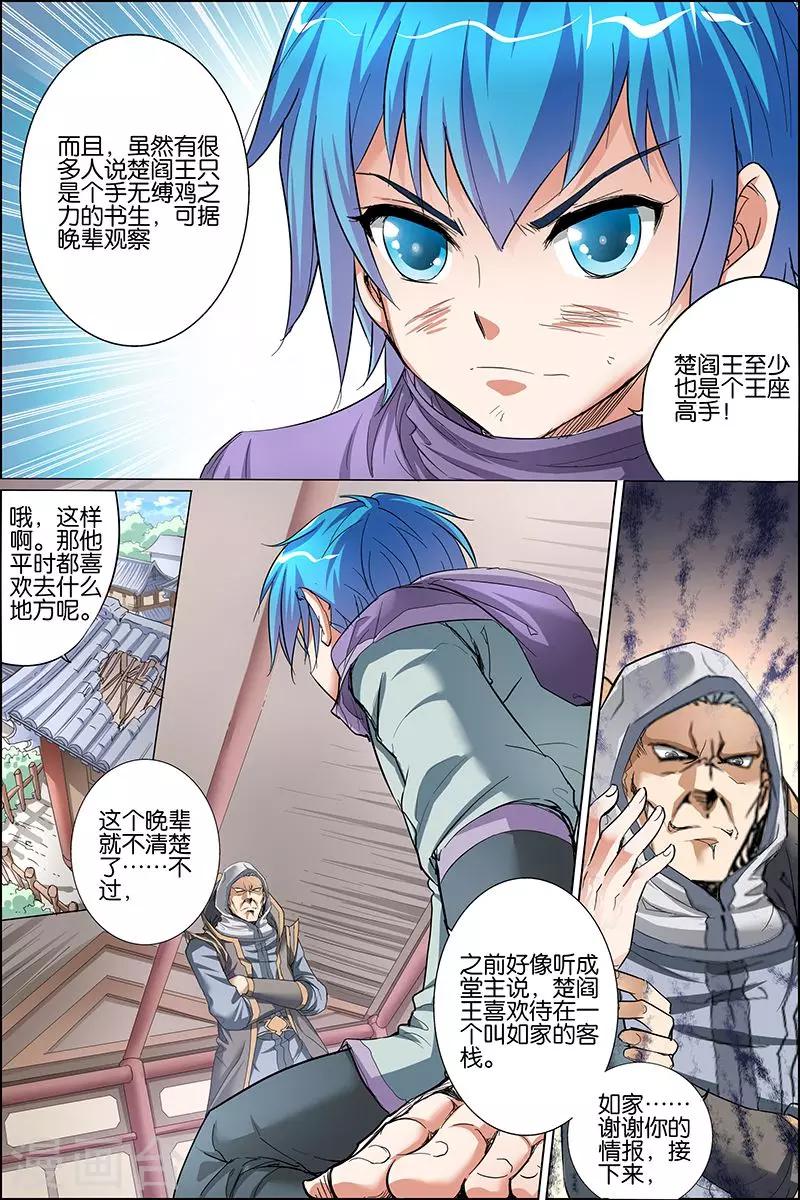 ☕傲世九重天 第26话 被抓 第29页
