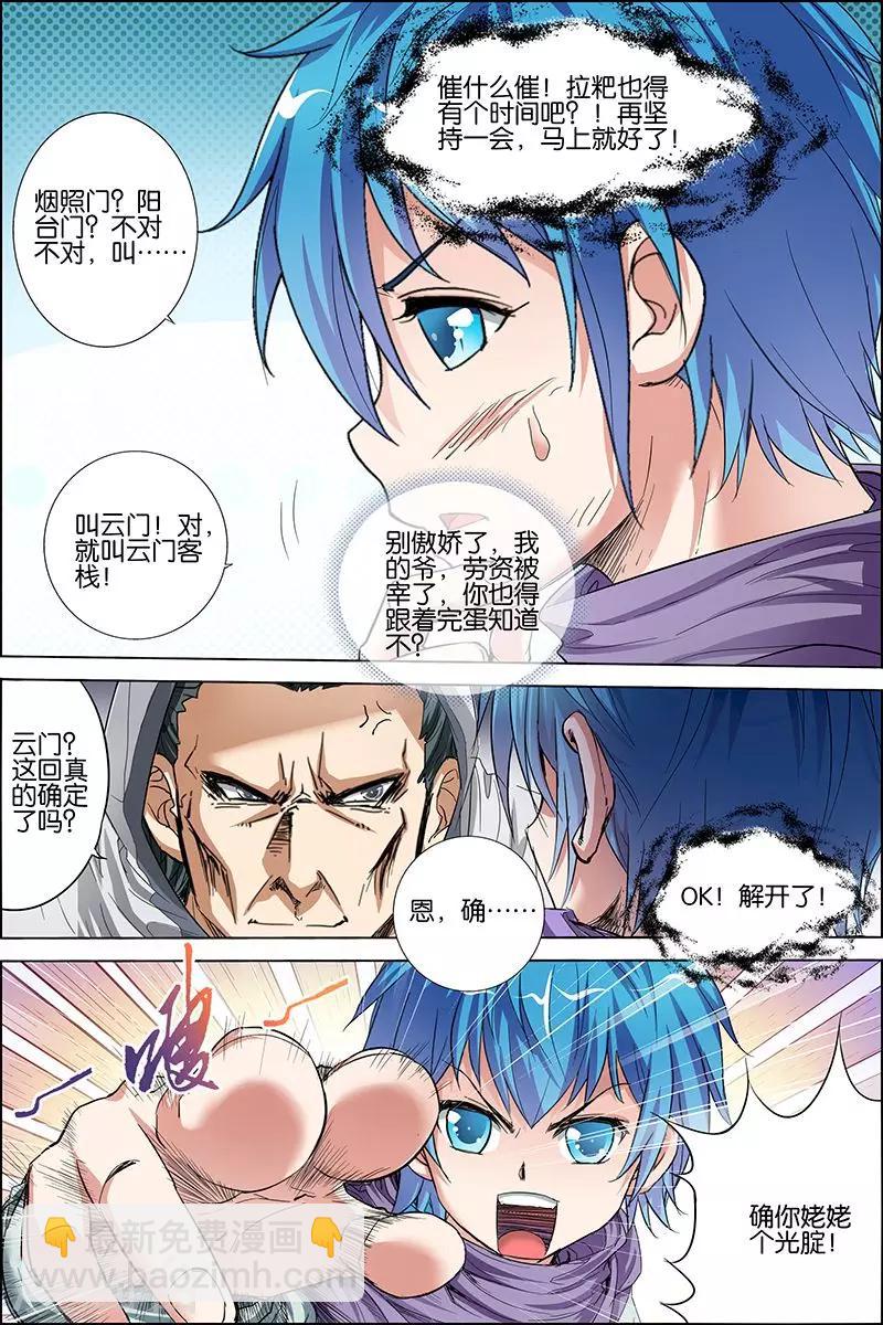 ☕傲世九重天 第26话 被抓 第31页