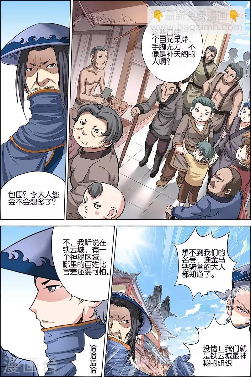 ☕傲世九重天 第26话 被抓 第4页