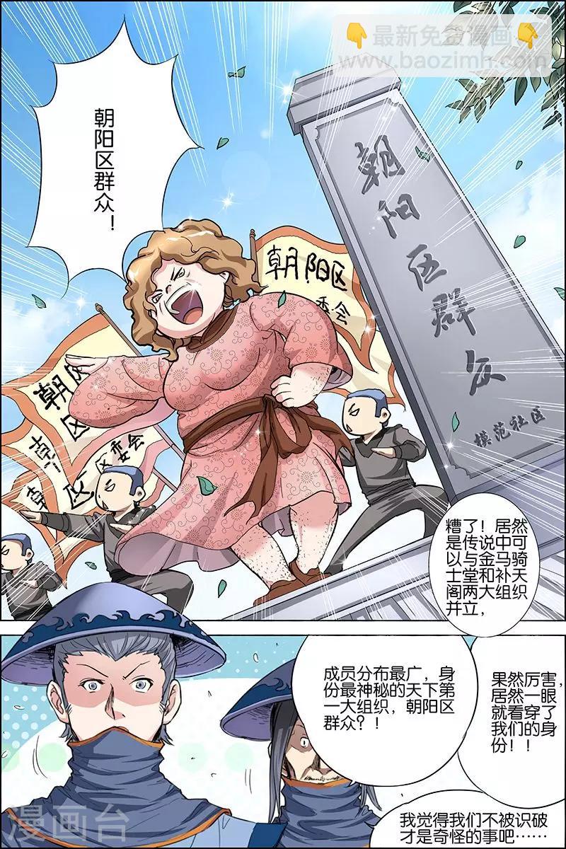☕傲世九重天 第26话 被抓 第5页