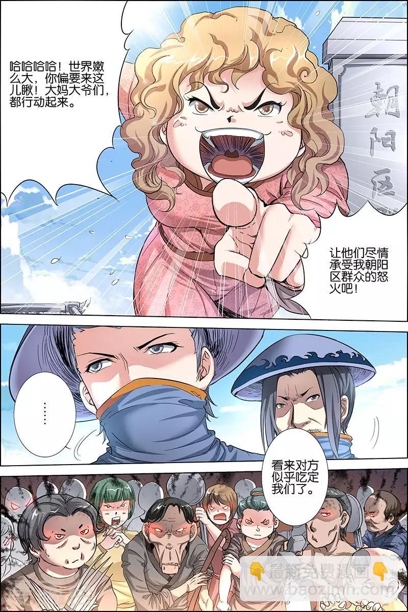☕傲世九重天 第26话 被抓 第6页
