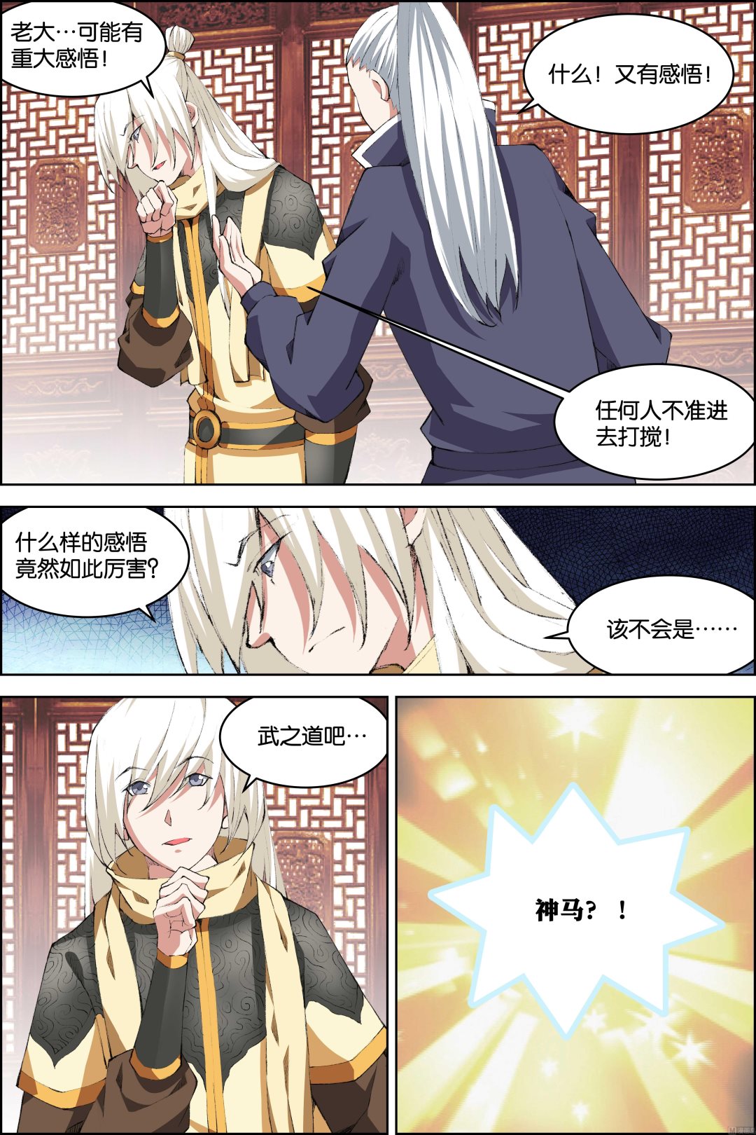 ☕傲世九重天 第73话 九劫空间（1） 第4页