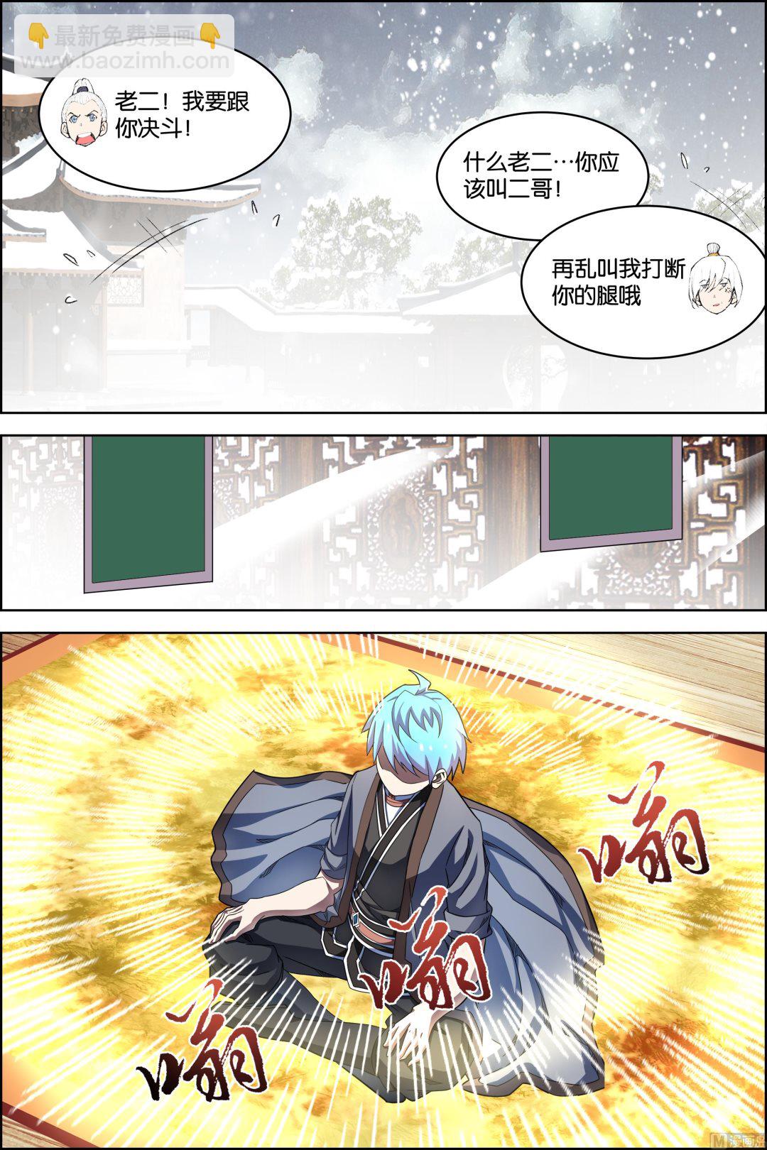 ☕傲世九重天 第73话 九劫空间（1） 第5页
