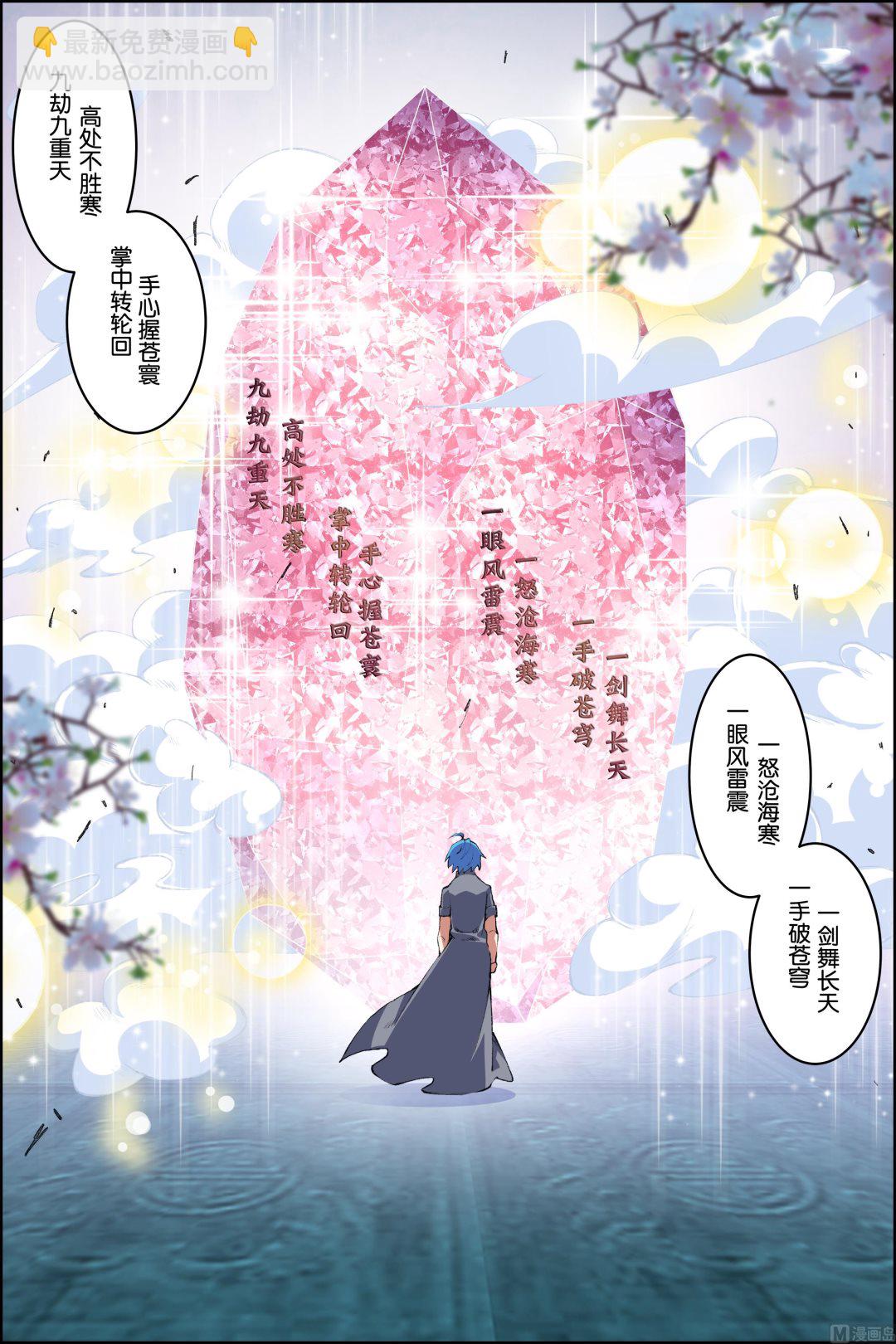 ☕傲世九重天 第73话 九劫空间（1） 第8页