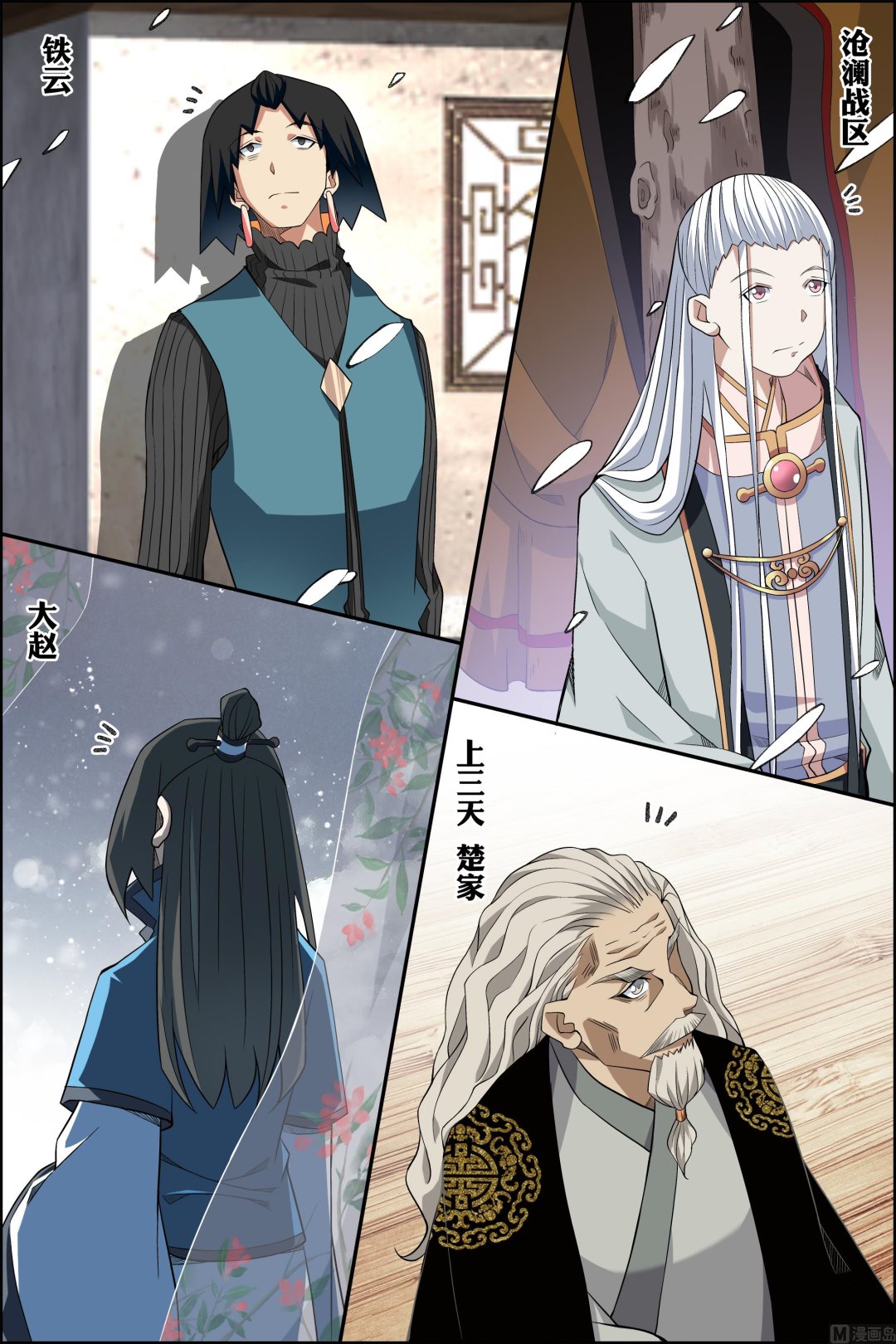 ☕傲世九重天 第73话 九劫空间（3） 第7页