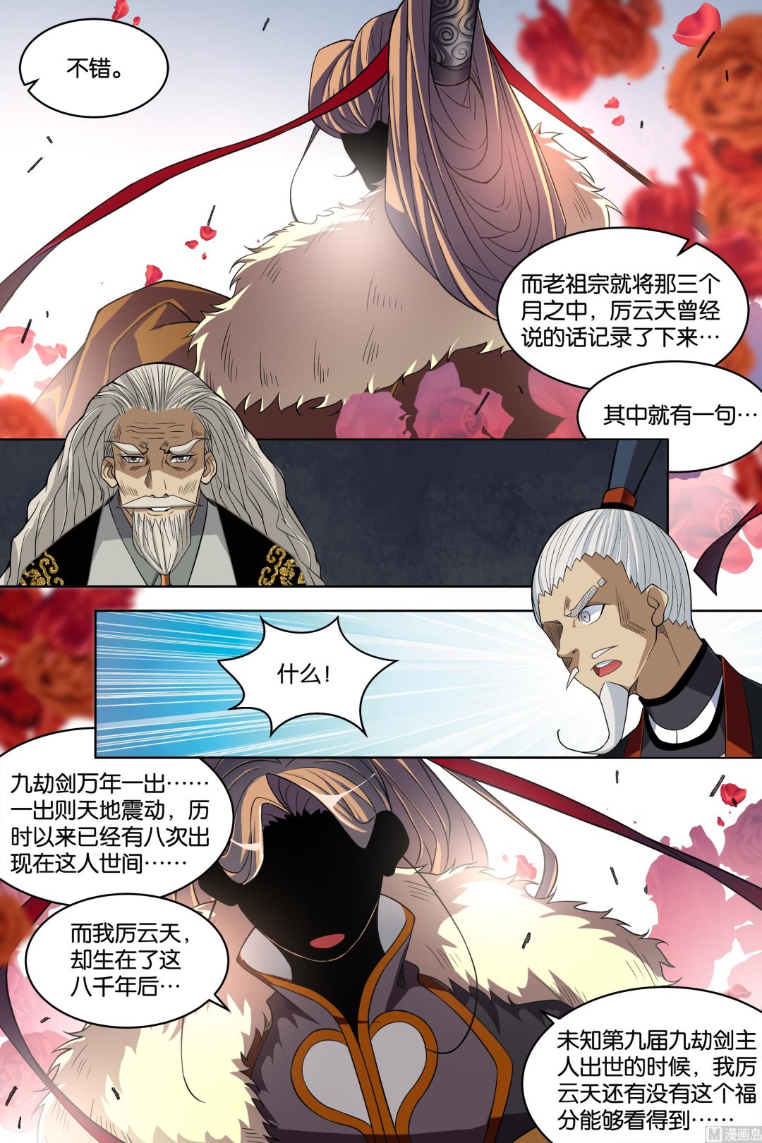 ☕傲世九重天 第74话 四方（3） 第1页