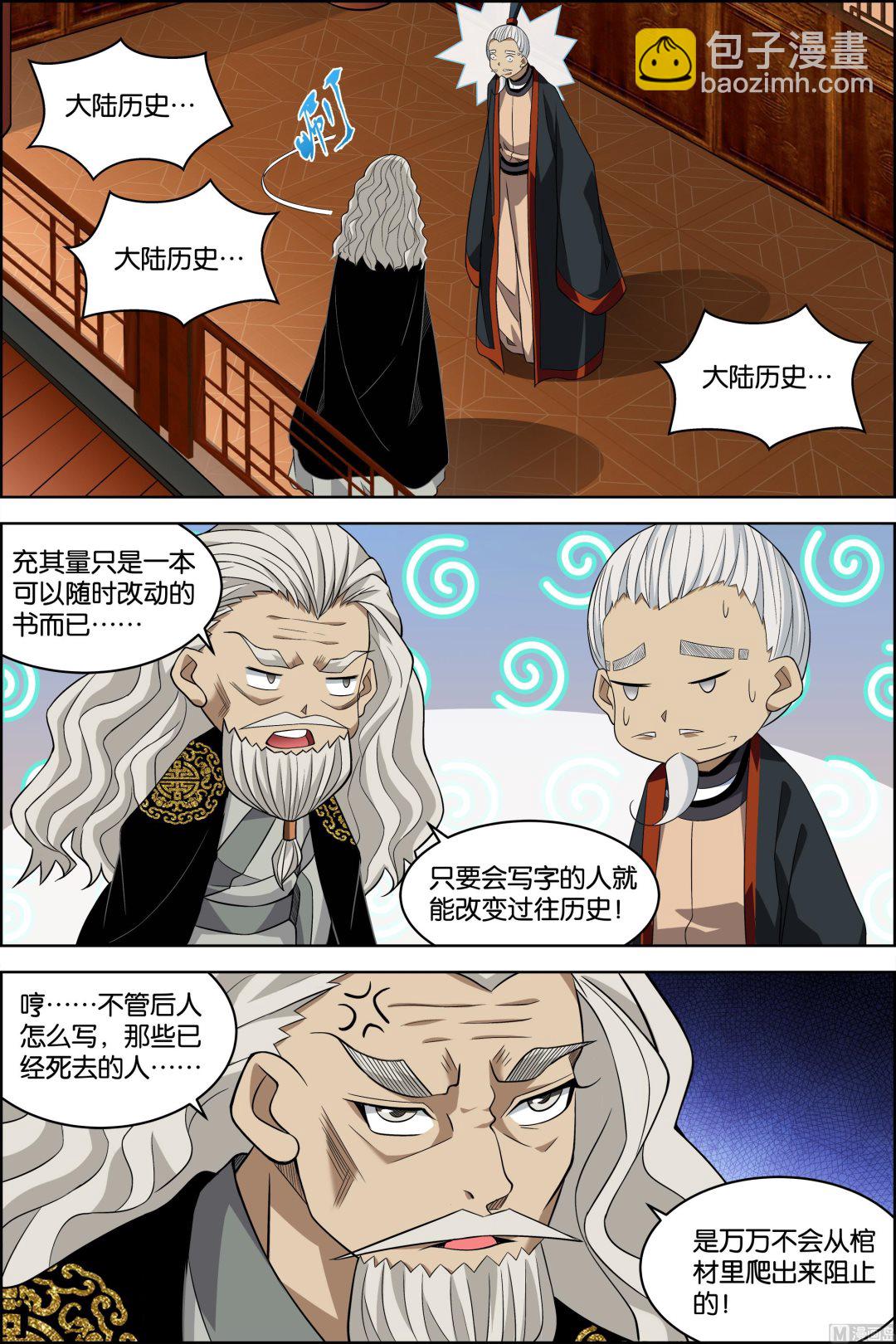 ☕傲世九重天 第74话 四方（3） 第3页