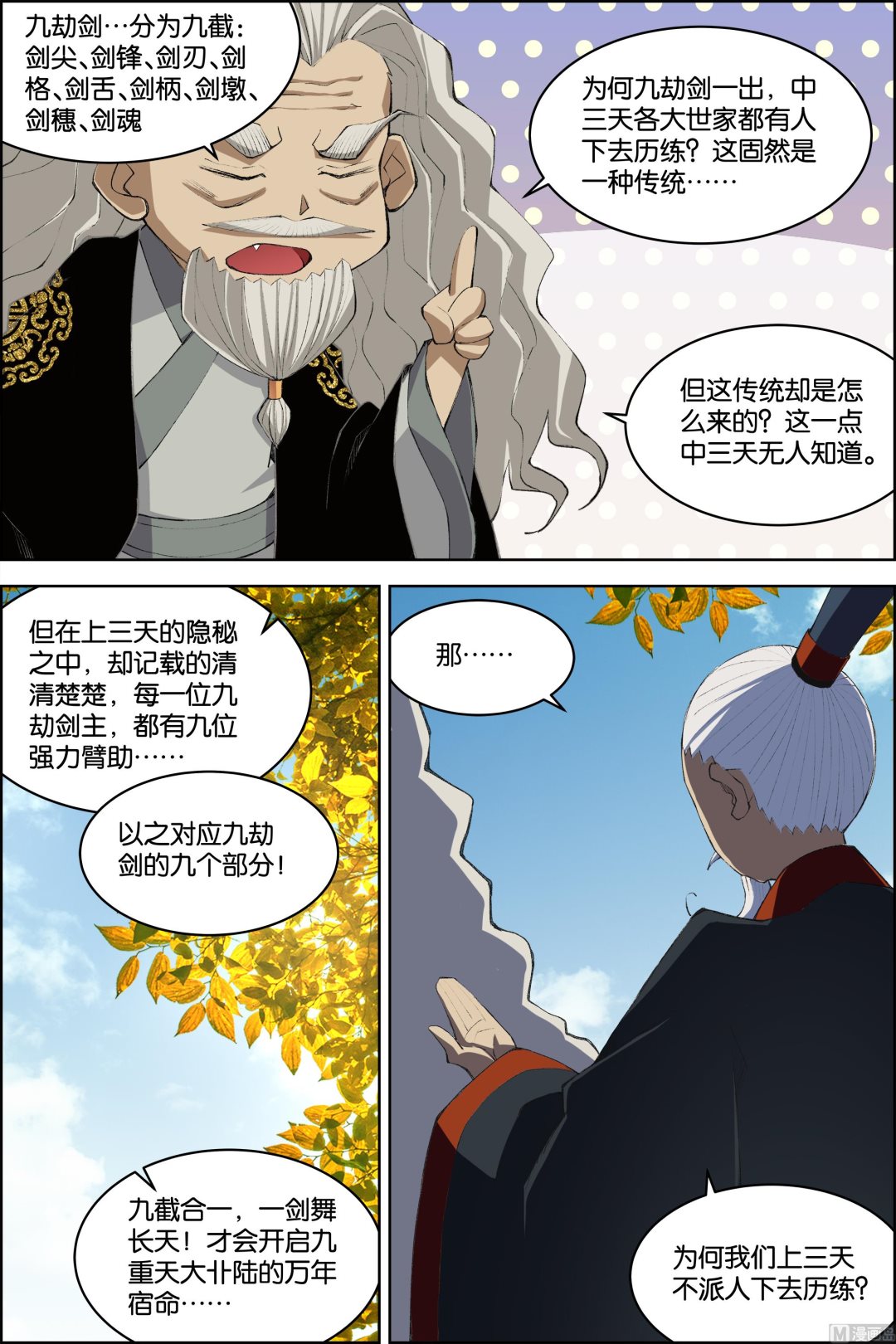 ☕傲世九重天 第74话 四方（3） 第6页