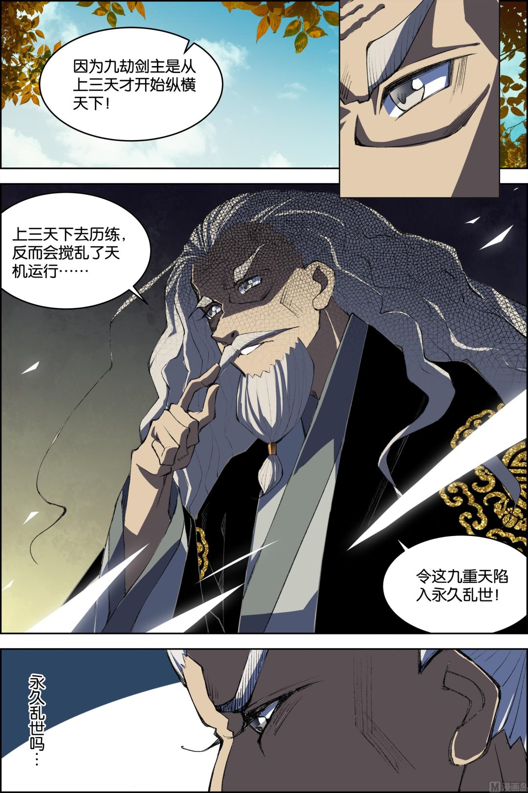 ☕傲世九重天 第74话 四方（3） 第7页
