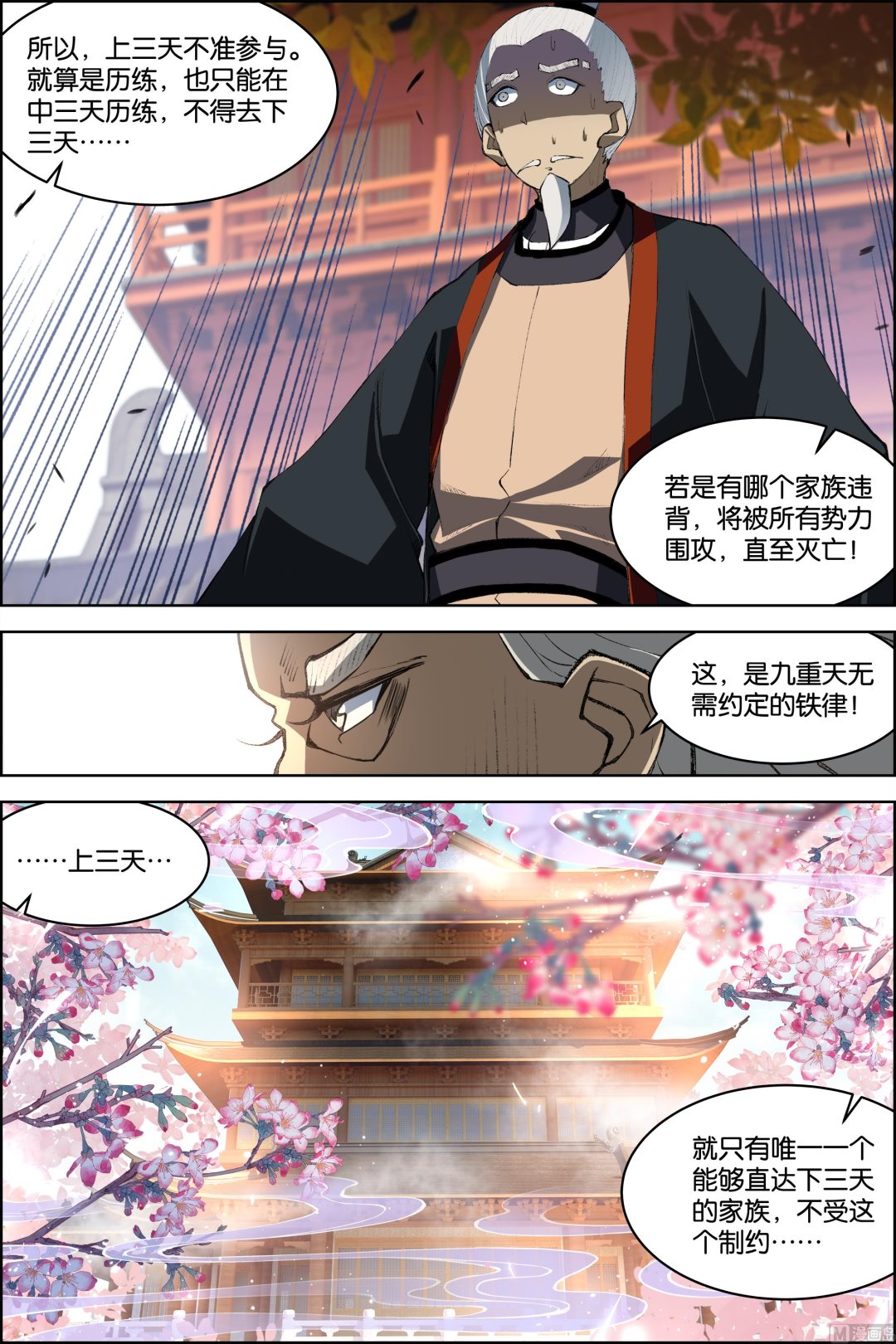 ☕傲世九重天 第74话 四方（3） 第8页