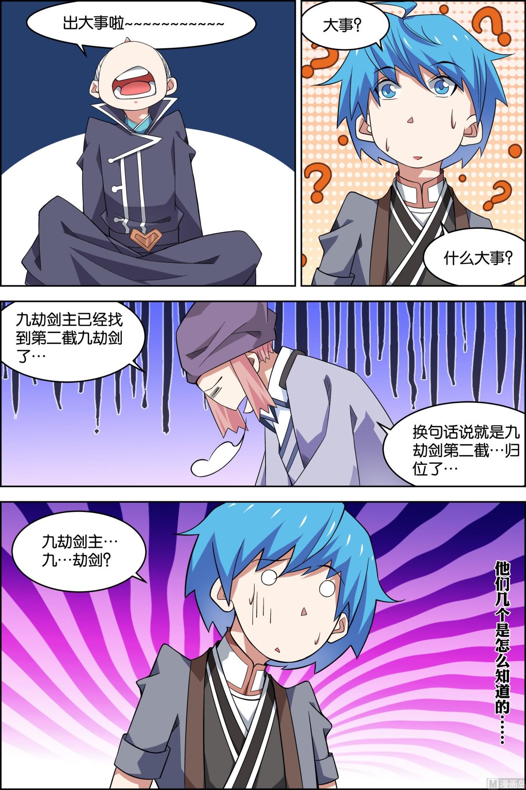 ☕傲世九重天 第75话 好东西 一起分（1） 第5页