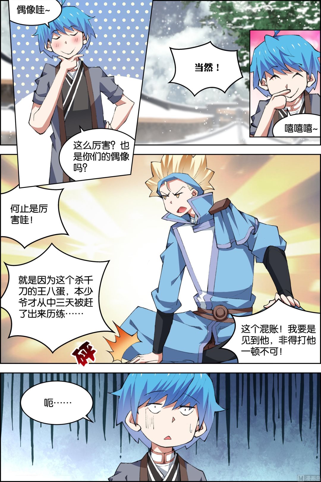 ☕傲世九重天 第75话 好东西 一起分（1） 第7页