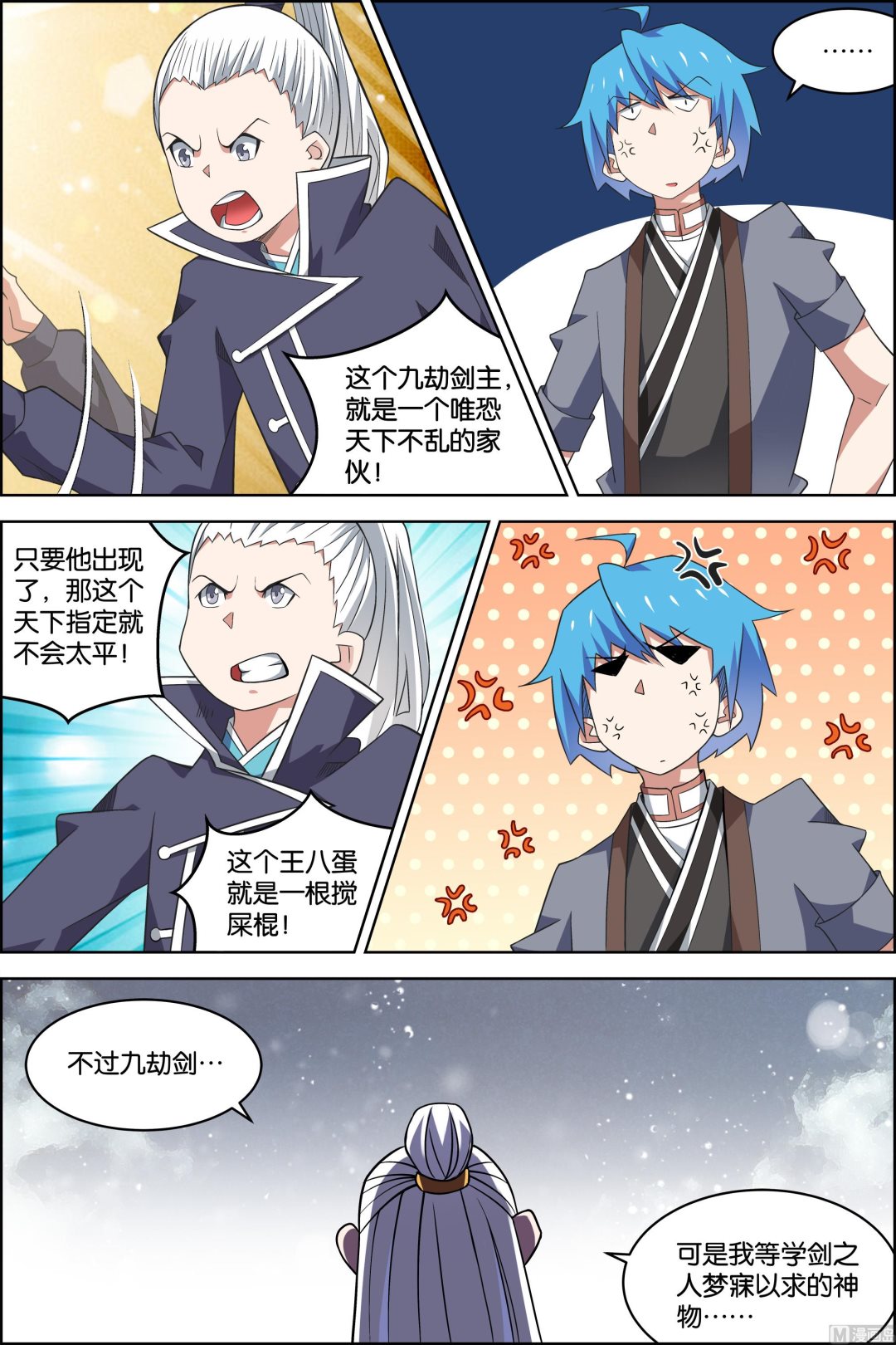 ☕傲世九重天 第75话 好东西 一起分（1） 第8页