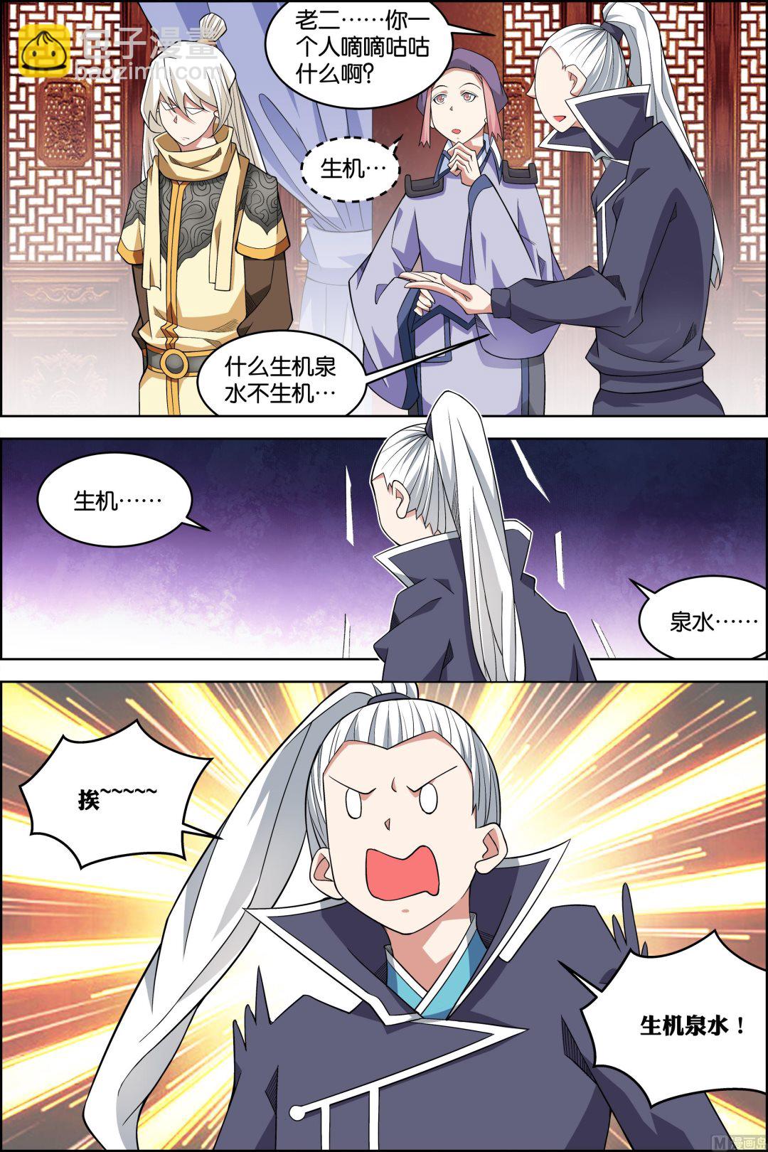☕傲世九重天 第75话 好东西 一起分（3） 第3页