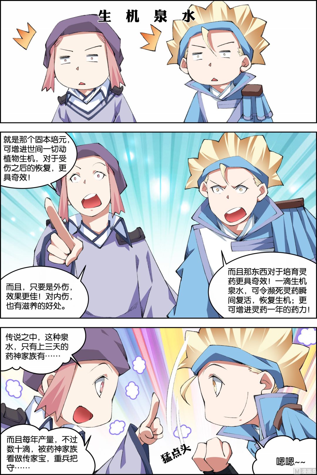 ☕傲世九重天 第75话 好东西 一起分（3） 第4页