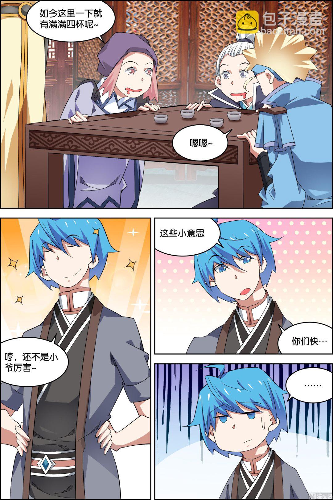 ☕傲世九重天 第75话 好东西 一起分（3） 第5页