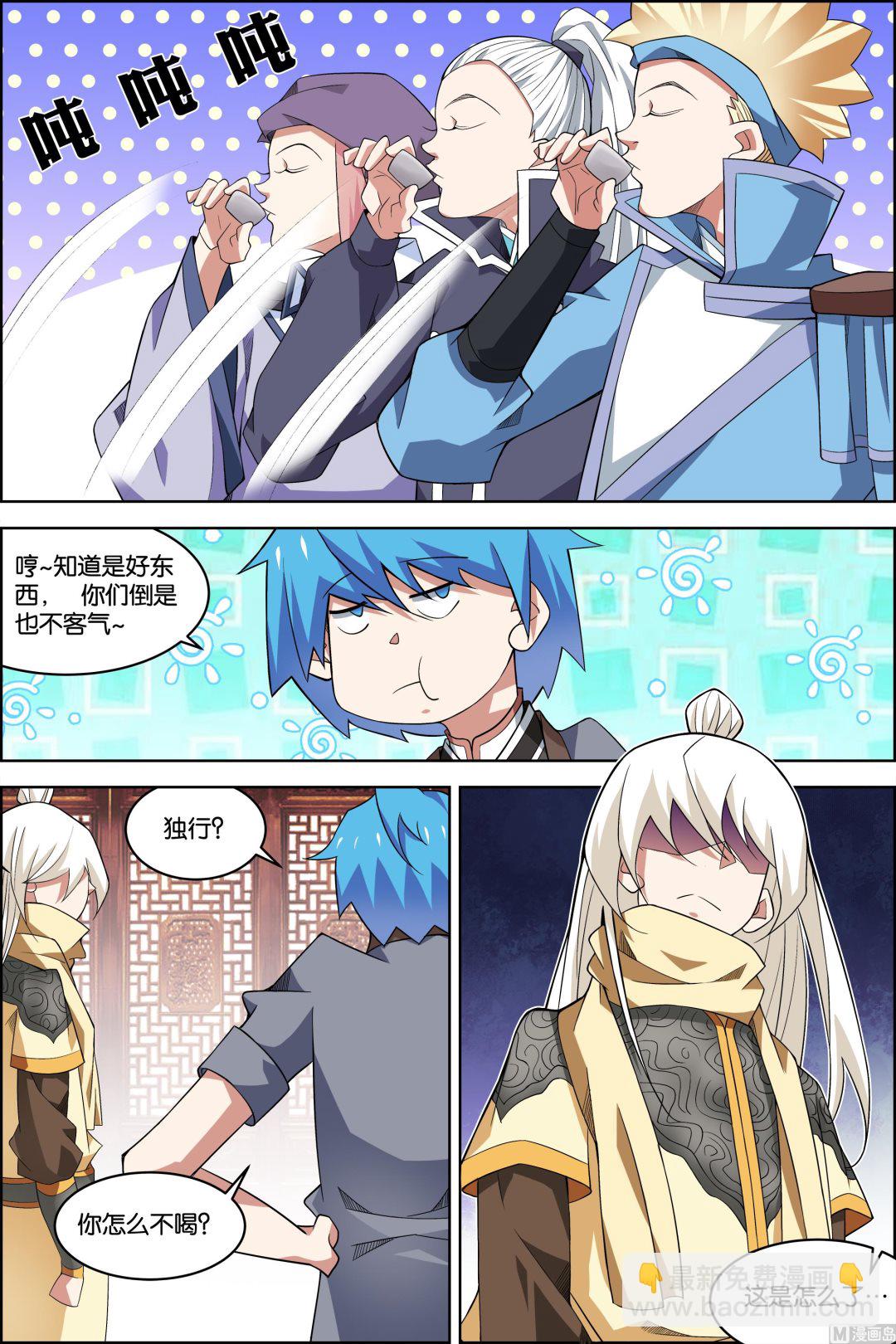 ☕傲世九重天 第75话 好东西 一起分（3） 第6页