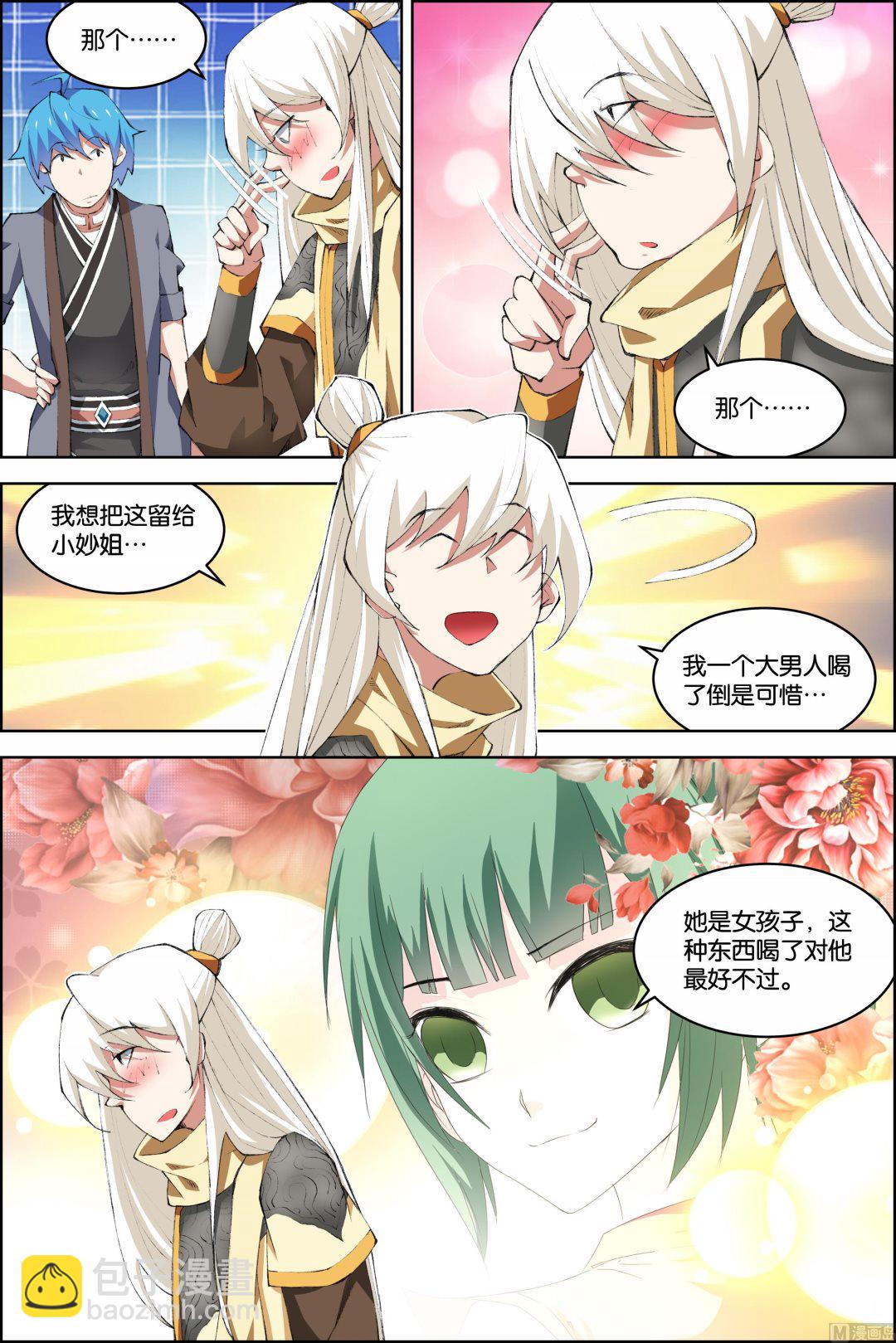 ☕傲世九重天 第75话 好东西 一起分（3） 第7页