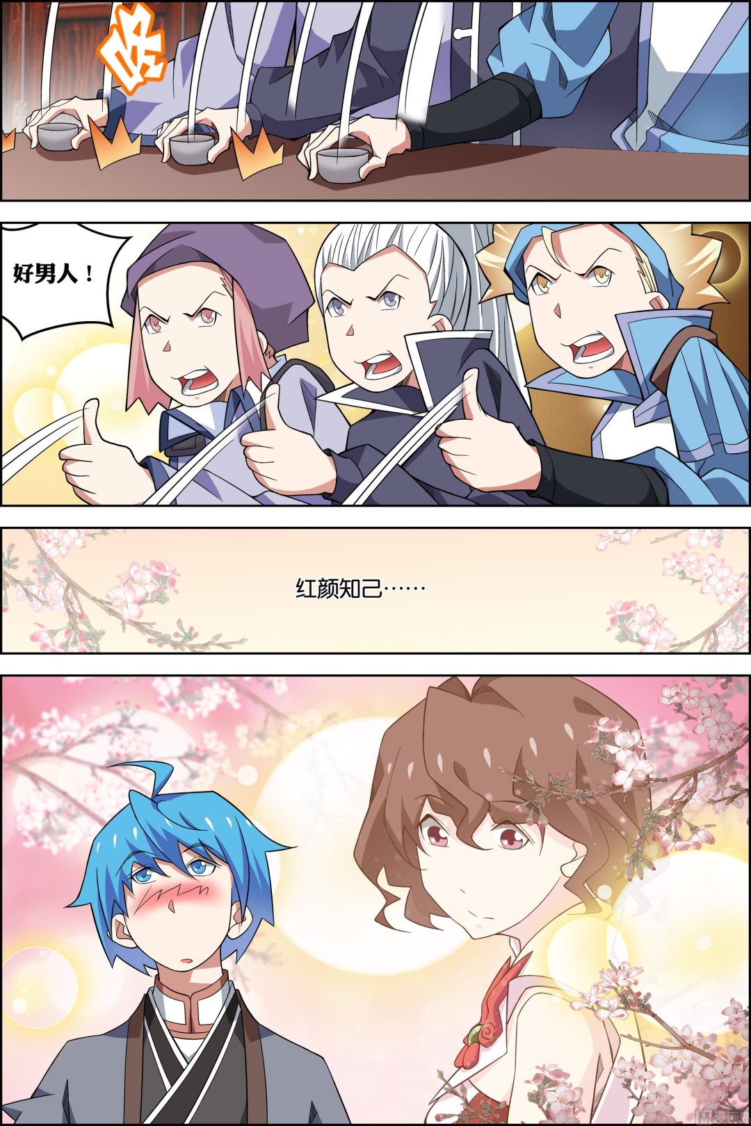 ☕傲世九重天 第75话 好东西 一起分（3） 第8页